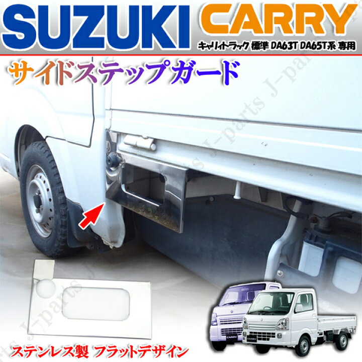楽天市場】スズキ キャリィトラック キャリー DA63T DA65T系 専用 