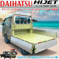 ダイハツ ハイゼットジャンボトラック S200 S210P S500P S510P 荷台 あおりカバー アオリカバー 内板 左…