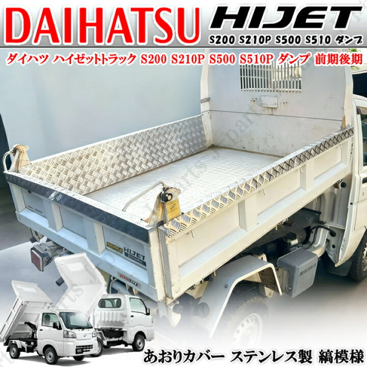 楽天市場】ダイハツ ハイゼットトラック S200 S210P S500 S510系 