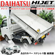 楽天市場】s510p 荷台あおりカバーの通販