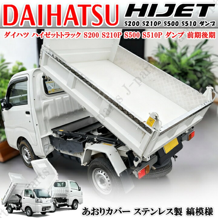 楽天市場】ダイハツ ハイゼットトラック S200 S210P S500 S510系 