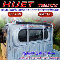 楽天市場】ハイゼットトラック s510p 鳥居の通販