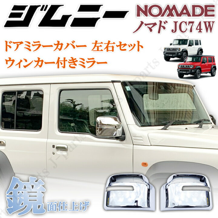 楽天市場】商品製造工場紹介動画付き スズキ ジムニー ノマド JC74W 