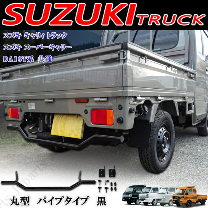 楽天市場】スズキ キャリィトラック スーパーキャリィ 共通 キャリー 