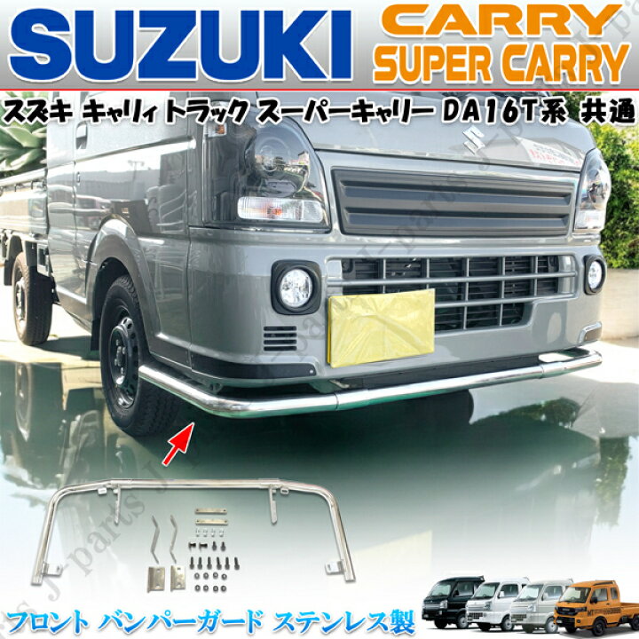 楽天市場】スズキ キャリィトラック スーパーキャリィ共通 DA16T 