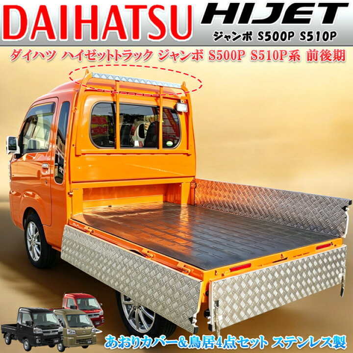 楽天市場】ダイハツ ハイゼットジャンボトラック S200 S210P S500P 