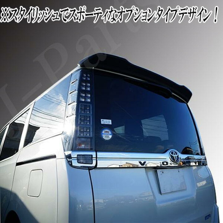 楽天市場】ノア&ヴォクシー&エスクァイア ZRR80.85系 80.85系 リア 