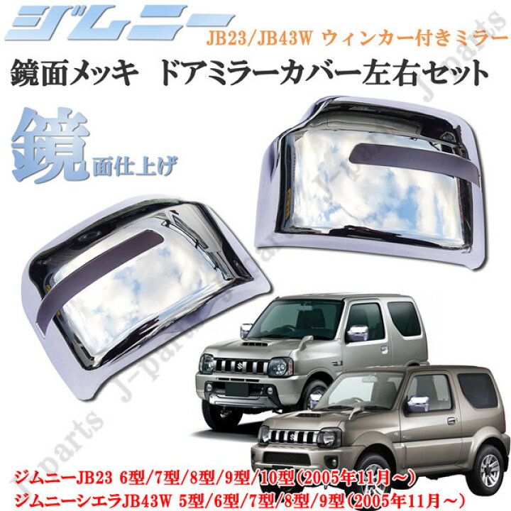 楽天市場】ジムニー JB23 6型/7型/8型/9型/10型 ジムニーシエラJB43W 5 