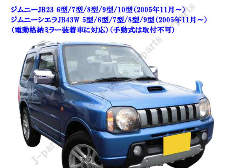 楽天市場】ジムニー JB23 6型/7型/8型/9型/10型 ジムニーシエラJB43W 5 