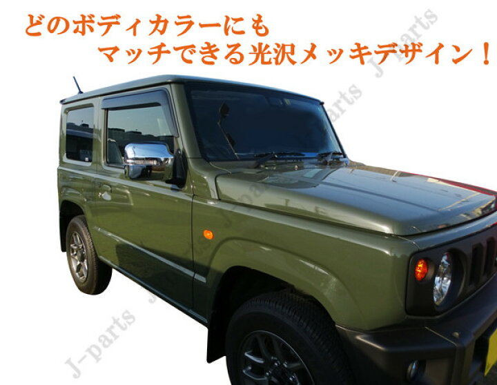 楽天市場】新型ジムニー パーツ JB64W XC ドアミラーカバー ルーム 