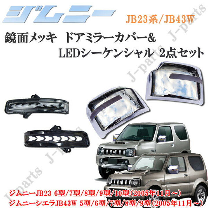 楽天市場】ジムニー JB23 6型/7型/8型/9型/10型 ジムニーシエラJB43W 5 
