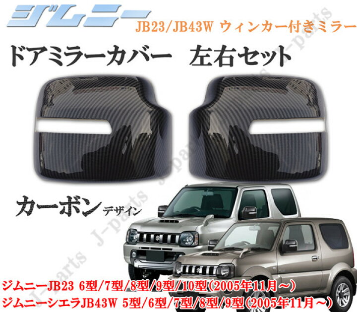 楽天市場】ジムニー JB23 6型/7型/8型/9型/10型 ジムニーシエラJB43W 5 