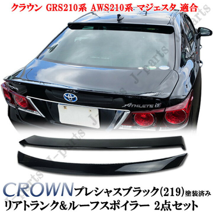 楽天市場】国内在庫 トヨタ クラウン GRS210系 AWS210系 マジェスタ 