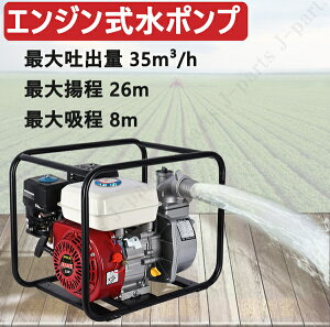 エンジンポンプ 50mm 4サイクル」の人気商品一覧 | 安い商品を通販 