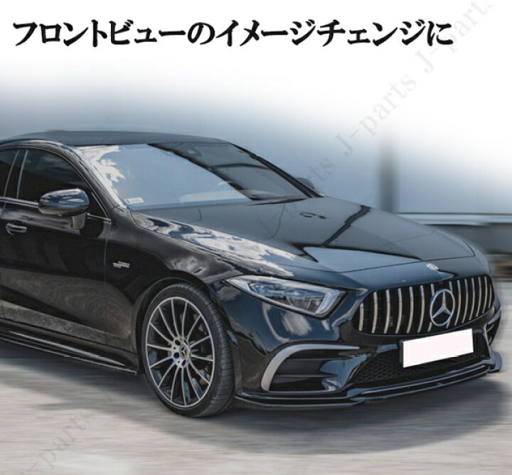 楽天市場】BENZ メルセデス・ベンツ CLSクラス C257 W257 フロント 