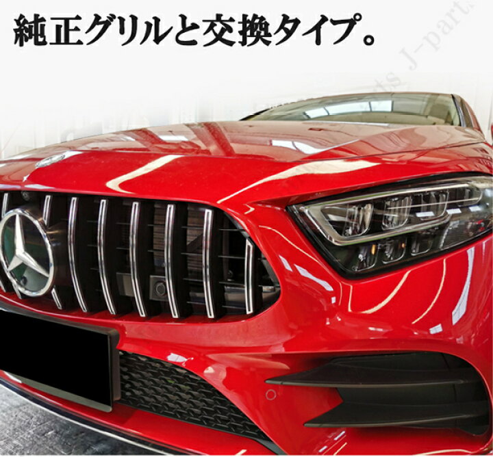 楽天市場】BENZ メルセデス・ベンツ CLSクラス C257 W257 フロント 