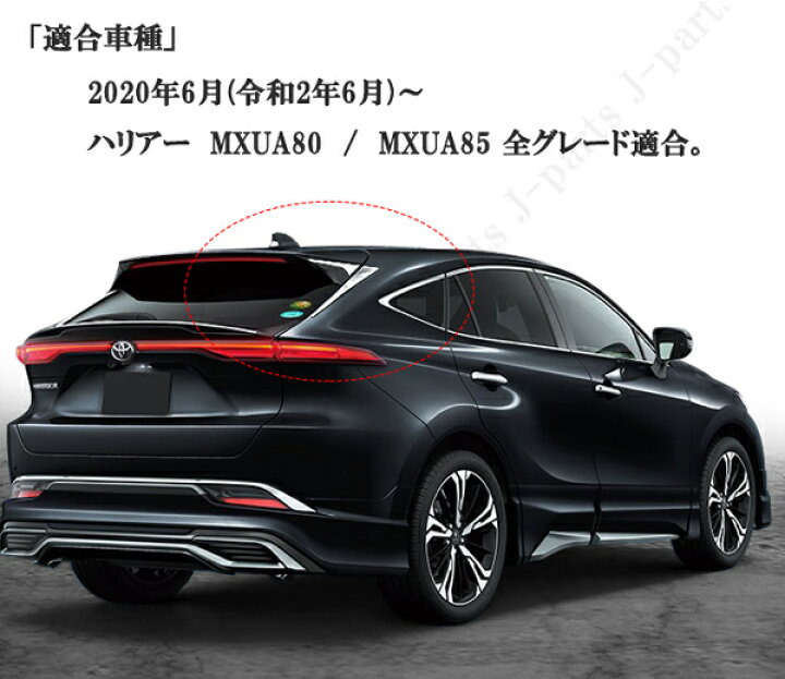 楽天市場】新型 ハリアー 80系 MXU80 MXU85 バックドアエアロプレート 