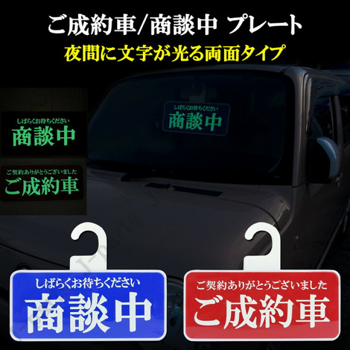 楽天市場】夜間に文字が光る 売約済み 商談中プレート ディスプレイ 