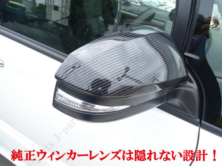 楽天市場】トヨタ カーボンドアミラーカバー 80系 ヴォクシー ノア 