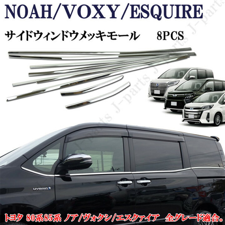 楽天市場】ノア80&ヴォクシーボクシー&エスクァイア80.85系 共通 