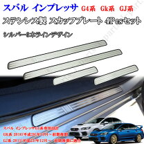 楽天市場】インプレッサ G4（サイドステップ｜外装・エアロパーツ 