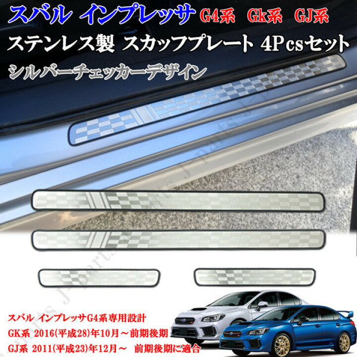 楽天市場】スバル インプレッサ G4 GK系 GJ系 WRXセダン 前期後期 全 
