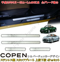 楽天市場】コペン スカッフプレート 純正の通販