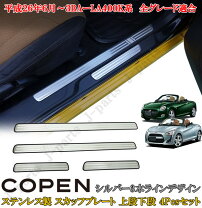 楽天市場】コペン スカッフプレートカバー 純正の通販