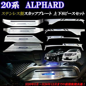 ledスカッフプレート アルファードの人気商品・通販・価格比較 - 価格.com