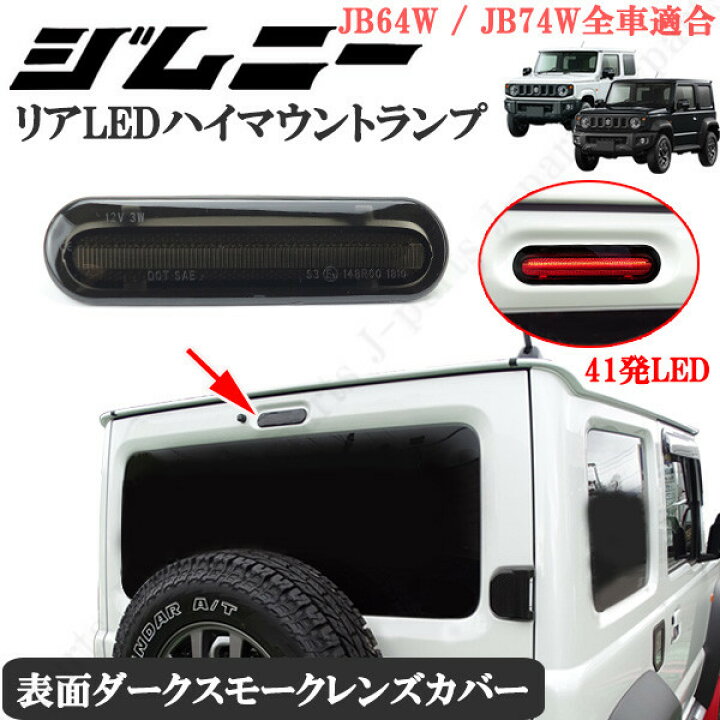 楽天市場】ジムニー JB23.64W シエラ JB64.74W アルトラパンHE21S 