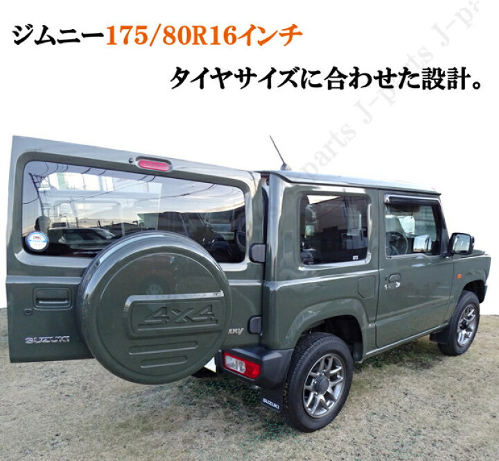楽天市場】スズキ ジムニー JB64系 スペアタイヤカバー 背面タイヤ 