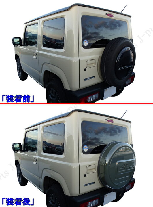 楽天市場】スズキ ジムニー JB64系 スペアタイヤカバー 背面タイヤ 