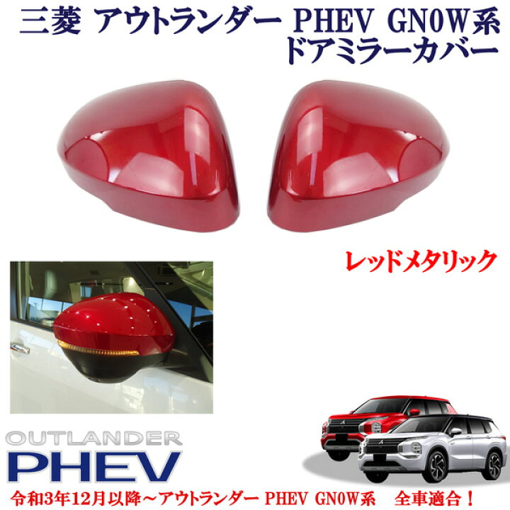 楽天市場】三菱 アウトランダー PHEV GN0W系 パーツ 全車適合 ニスモ 