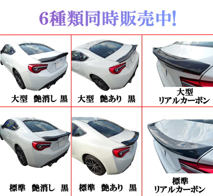 楽天市場】トヨタ 86 ZN6 スバル BRZ ZC6系 艶消しブラック リア 