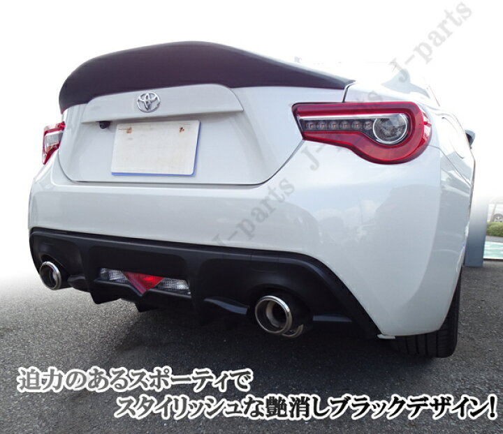 楽天市場】トヨタ 86 ZN6 スバル BRZ ZC6系 艶消しブラック マット 