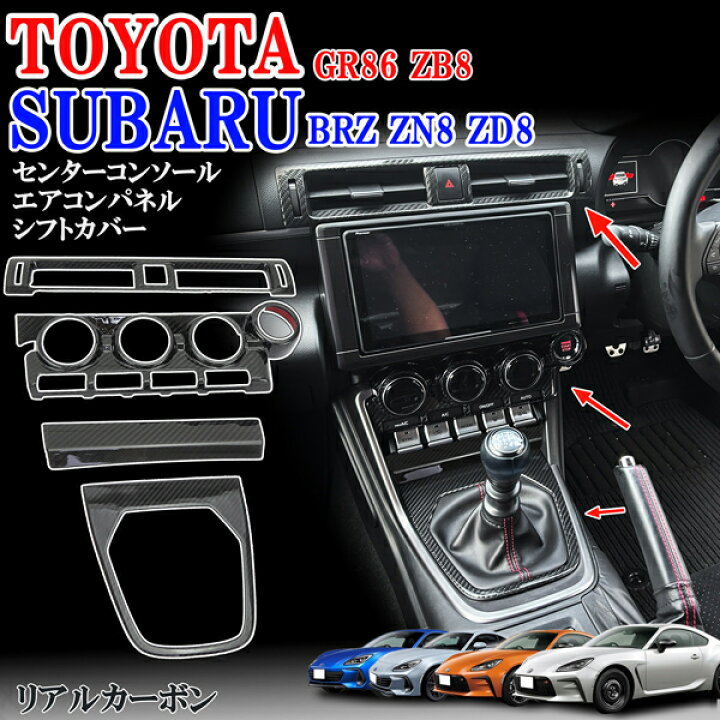 86 開き直っ brz カーボンエアコンパネル