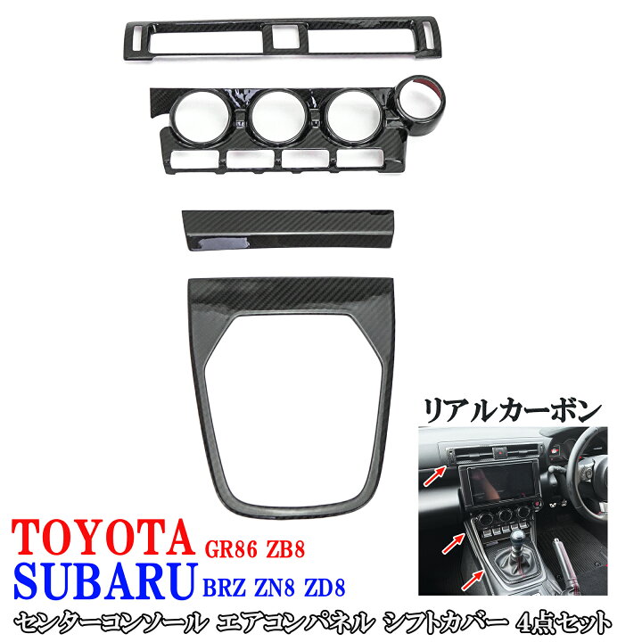 楽天市場】トヨタ GR86 ZN8 GR86 スバル BRZ ZN8 ZD8 リアルカーボン製 