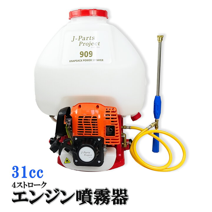 楽天市場】エンジン式 噴霧器 大容量 30Lタンク 31cc 動力噴霧機 動噴  