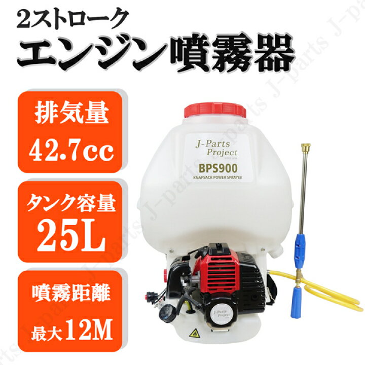 楽天市場】エンジン式 噴霧器 大容量 25Lタンク 42.7cc 動力噴霧機 動 