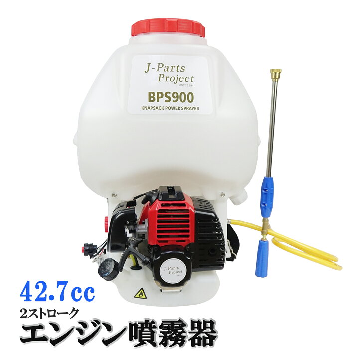 楽天市場】エンジン式 噴霧器 大容量 25Lタンク 42.7cc 動力噴霧機 動 