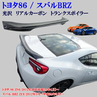 トヨタ 86 ZN6 スバル BRZ ZC6 リアルカーボン製 標準タイプ リアトランクスポイラー 商品製造過程説明動…
