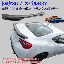 トヨタ 86 ZN6 スバル BRZ ZC6 リアルカーボン製 標準タイプ リアトランクスポイラー 商品製造過程説明動画付 工場紹介