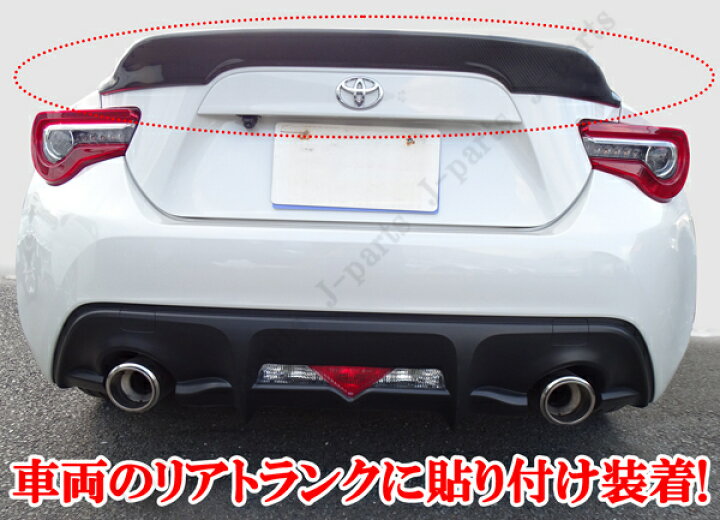 楽天市場】トヨタ 86 ZN6 スバル BRZ ZC6 リアルカーボン製 標準タイプ 