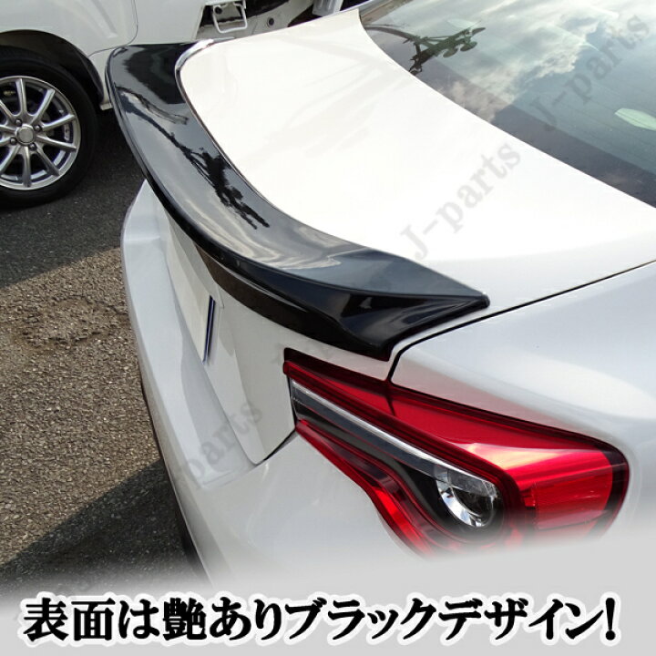 楽天市場】トヨタ 86 ZN6 スバル BRZ ZC6 光沢 艶あり黒 ブラック リア 