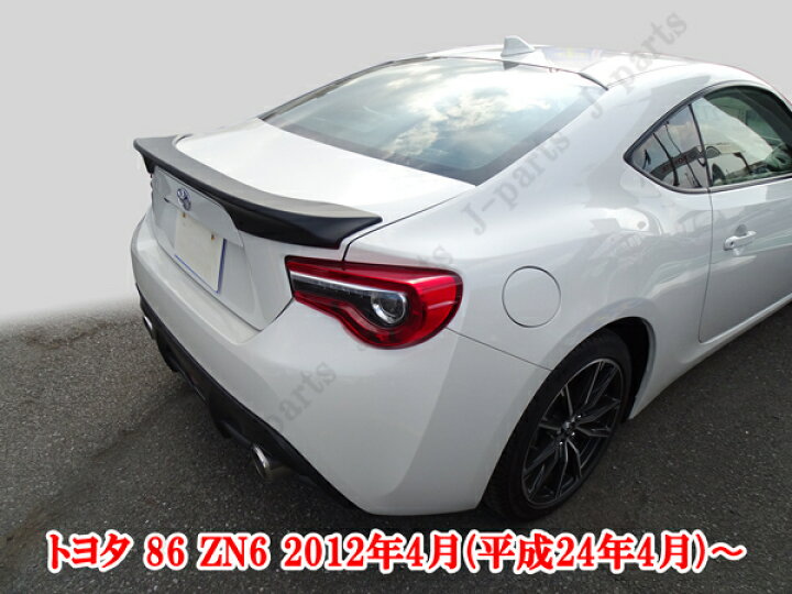 楽天市場】トヨタ 86 ZN6 スバル BRZ ZC6系 艶消しブラック リア 