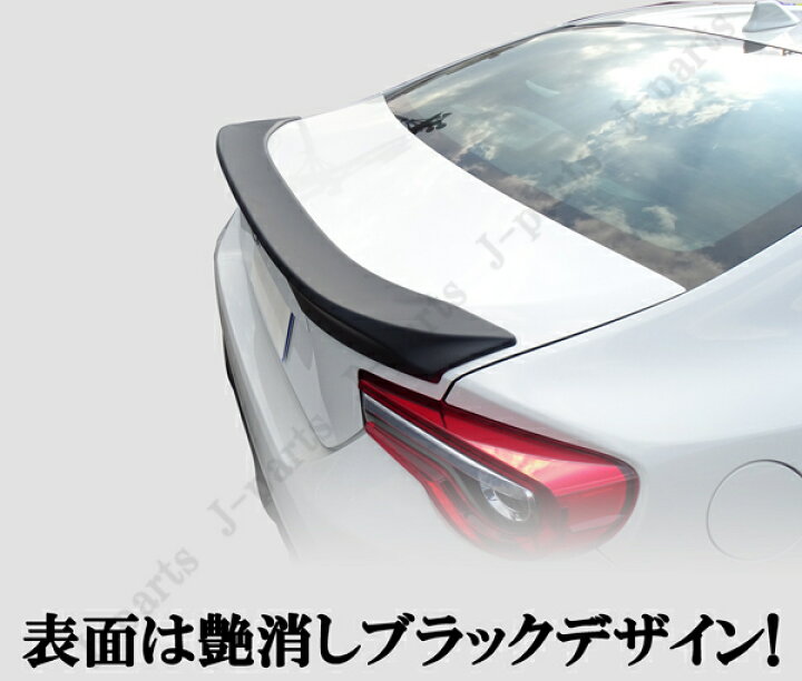 楽天市場】トヨタ 86 ZN6 スバル BRZ ZC6系 艶消しブラック リア