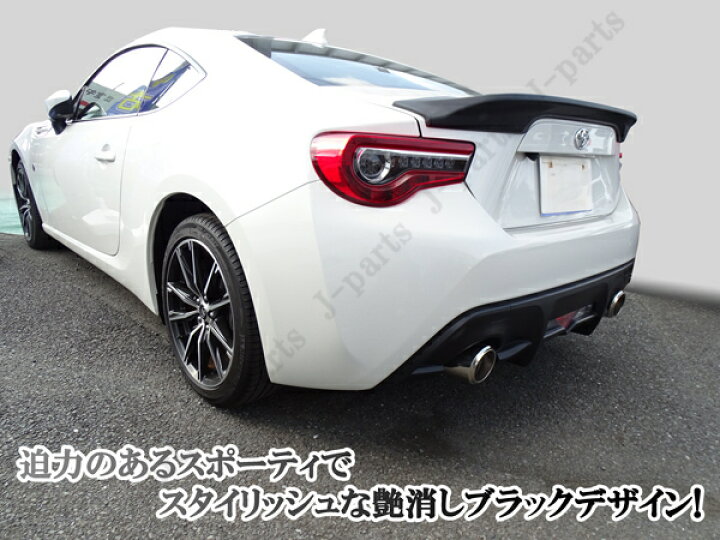 楽天市場】トヨタ 86 ZN6 スバル BRZ ZC6系 艶消しブラック リア 