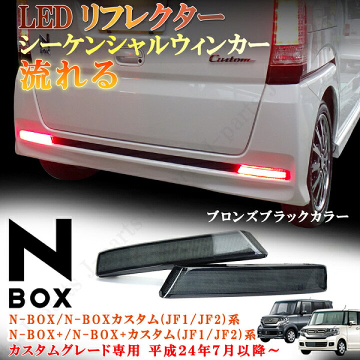 楽天市場】N BOX Nボックス N-BOX エヌボックス N-BOX+ エヌボックス 
