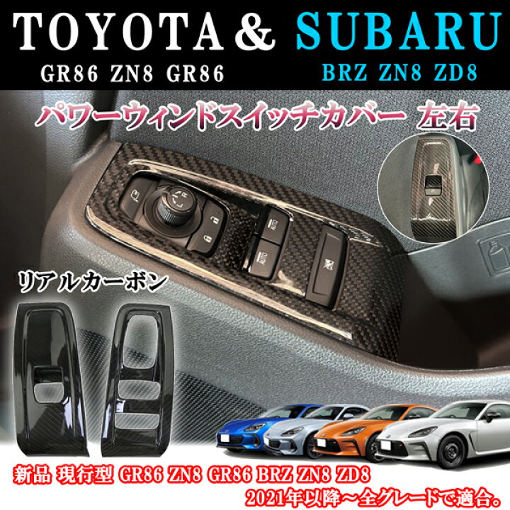 楽天市場】トヨタ GR86 ZN8 GR86 スバル BRZ ZN8 ZD8 リアルカーボン製 