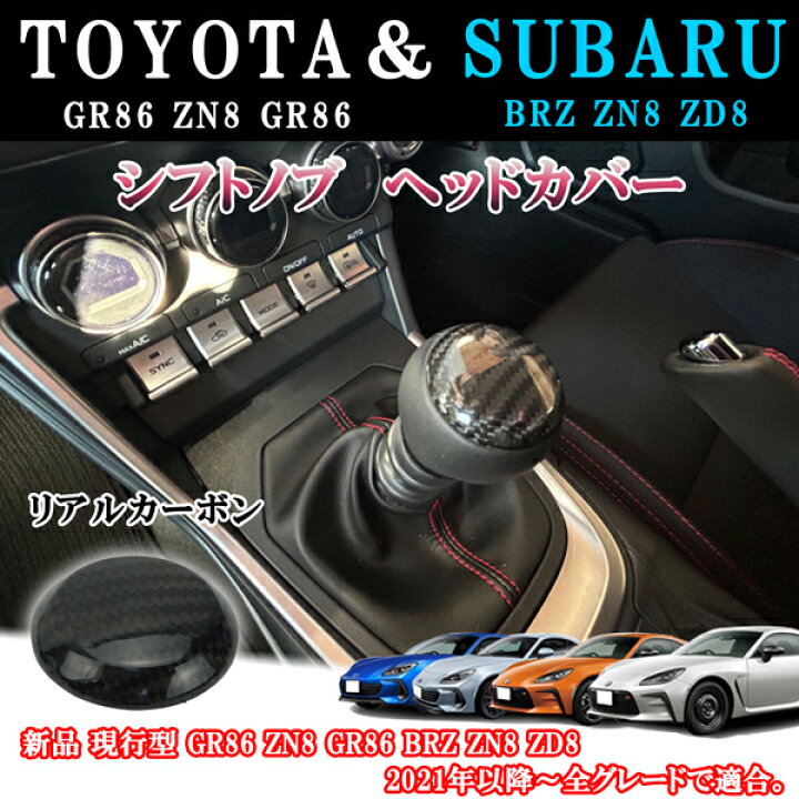 楽天市場】トヨタ GR86 ZN8 GR86 スバル BRZ ZN8 ZD8 リアルカーボン製 